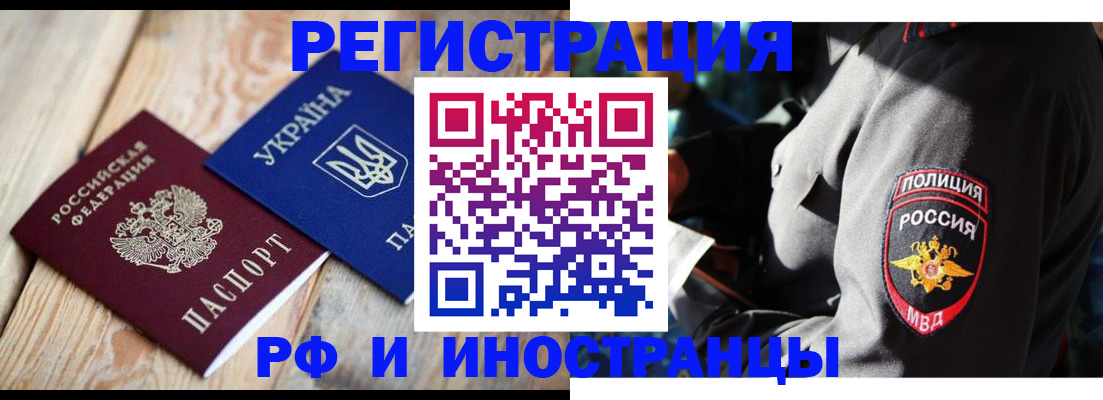 прописка для работы в Спасске-Дальнем