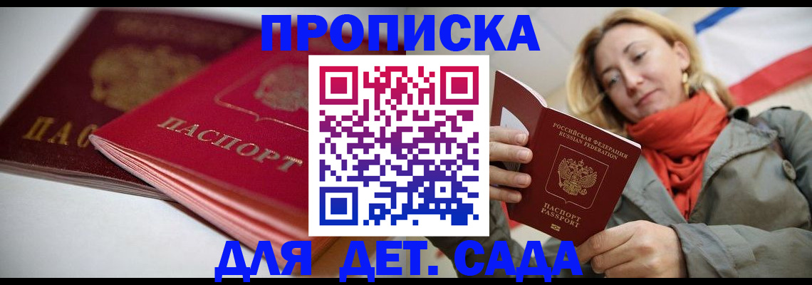 прописка в Спасске-Дальнем