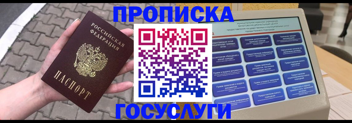 прописка от собственника в Спасске-Дальнем