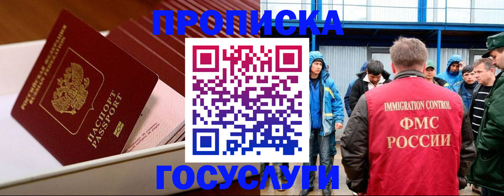 временная регистрация в Спасске-Дальнем